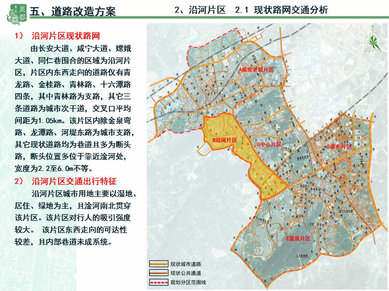 《咸宁市主城区道路"微循环"改造规划》征求意见