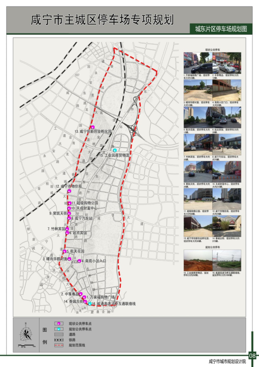 《咸宁市主城区公共停车场布局规划》征求意见