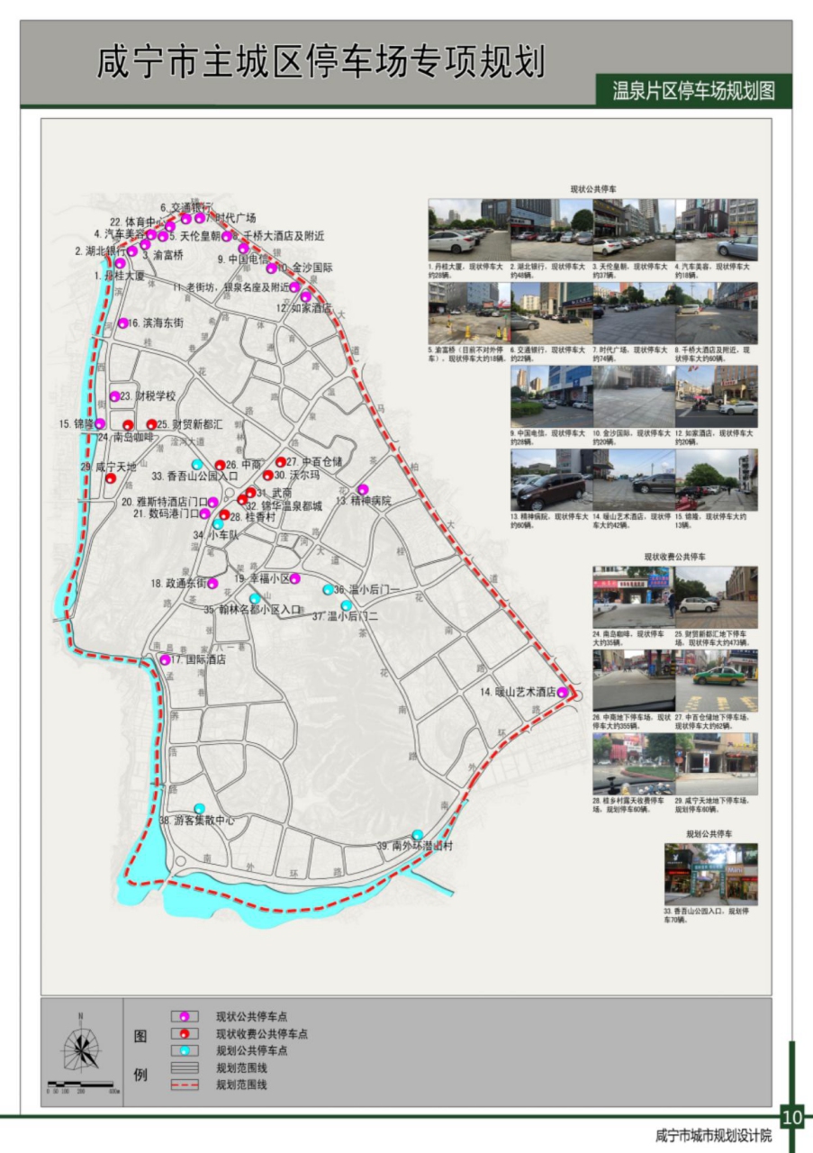 《咸宁市主城区公共停车场布局规划》征求意见