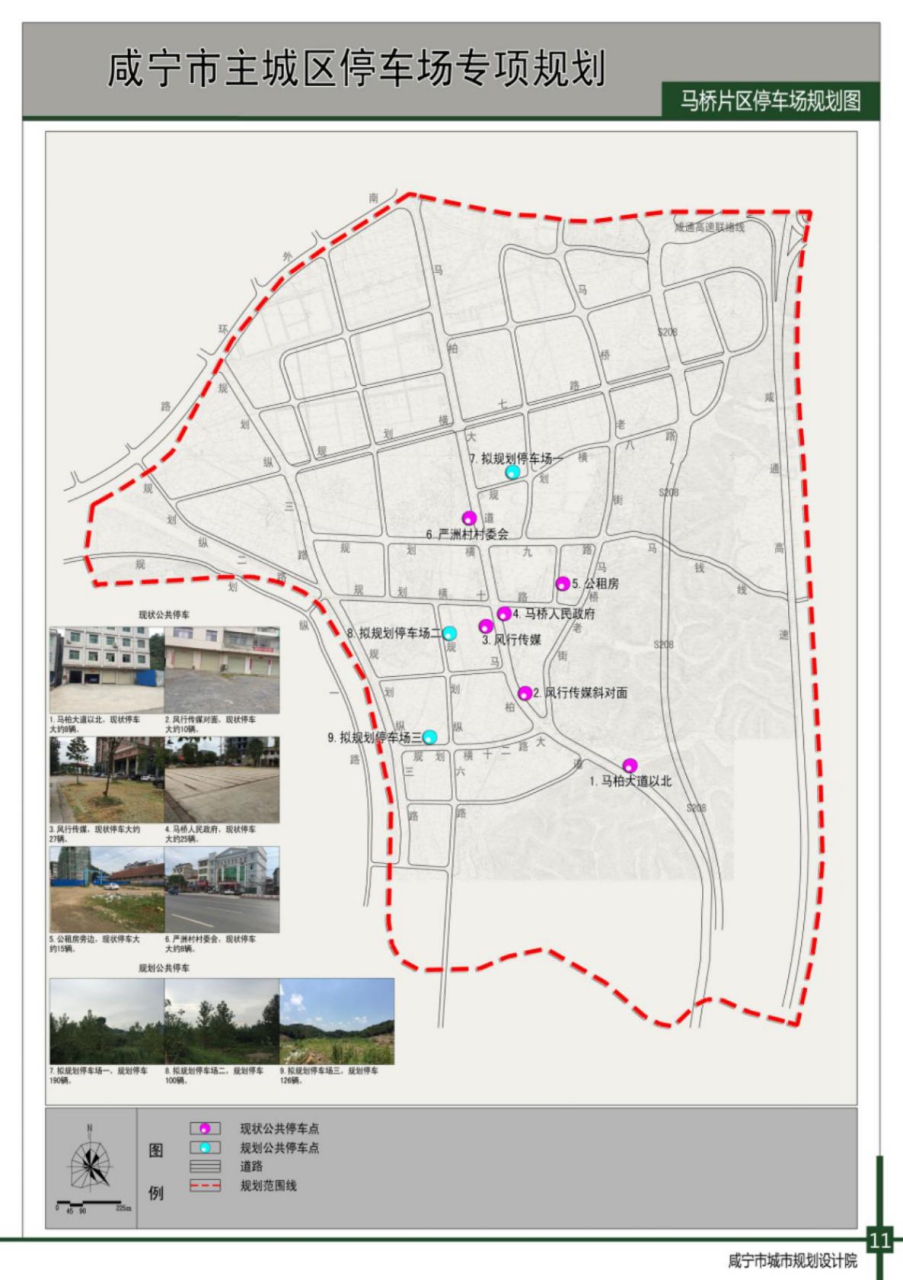 《咸宁市主城区公共停车场布局规划》征求意见