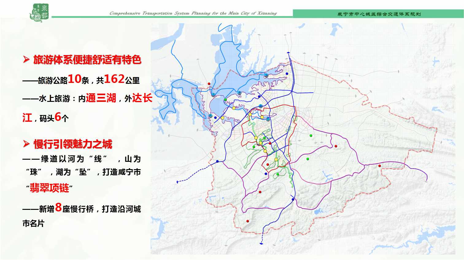 《咸宁市中心城区综合交通体系规划》征求意见