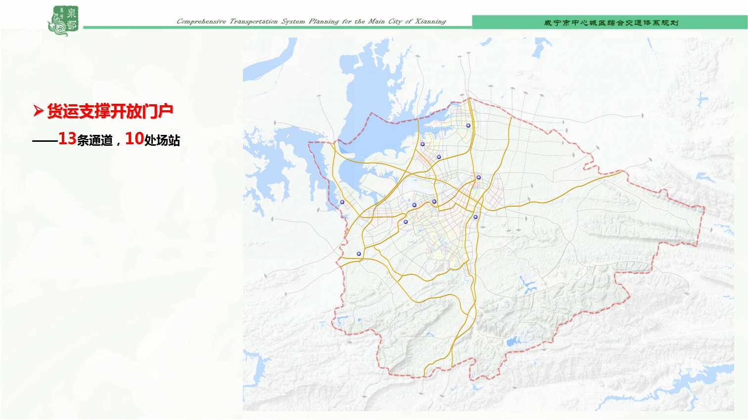 《咸宁市中心城区综合交通体系规划》征求意见