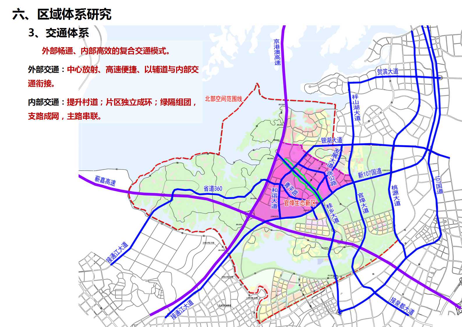 《咸宁市官埠生态新区总体规划》征求意见